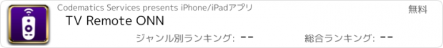 おすすめアプリ TV Remote ONN