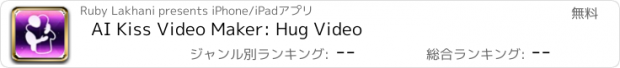 おすすめアプリ AI Kiss Video Maker: Hug Video