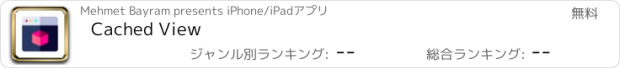 おすすめアプリ Cached View