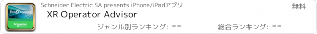 おすすめアプリ XR Operator Advisor