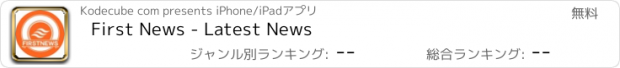 おすすめアプリ First News - Latest News