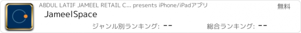 おすすめアプリ JameelSpace