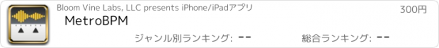 おすすめアプリ MetroBPM