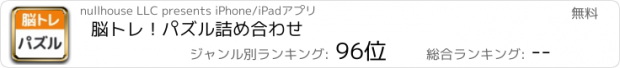 おすすめアプリ 脳トレ！パズル詰め合わせ