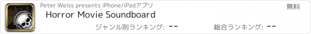 おすすめアプリ Horror Movie Soundboard