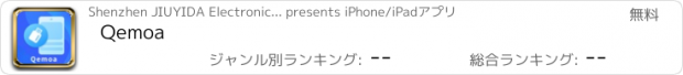 おすすめアプリ Qemoa