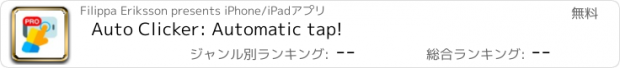 おすすめアプリ Auto Clicker: Automatic tap!