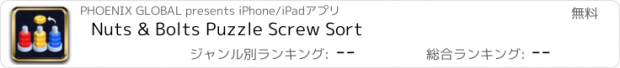 おすすめアプリ Nuts & Bolts Puzzle Screw Sort