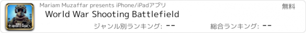 おすすめアプリ World War Shooting Battlefield