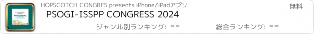 おすすめアプリ PSOGI-ISSPP CONGRESS 2024