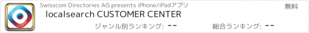 おすすめアプリ localsearch CUSTOMER CENTER