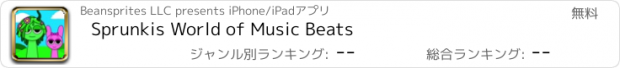 おすすめアプリ Sprunkis World of Music Beats