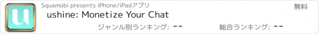 おすすめアプリ ushine: Monetize Your Chat