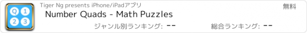 おすすめアプリ Number Quads - Math Puzzles