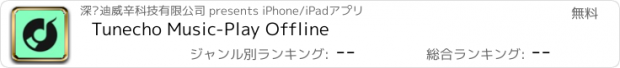 おすすめアプリ Tunecho Music-Play Offline