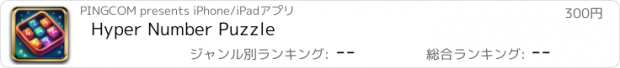 おすすめアプリ Hyper Number Puzzle