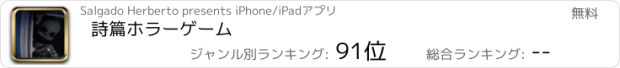 おすすめアプリ 詩篇ホラーゲーム