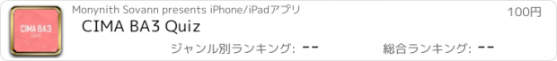 おすすめアプリ CIMA BA3 Quiz
