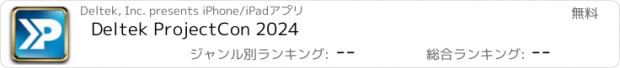 おすすめアプリ Deltek ProjectCon 2024