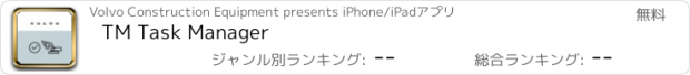 おすすめアプリ TM Task Manager