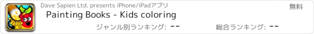 おすすめアプリ Painting Books - Kids coloring