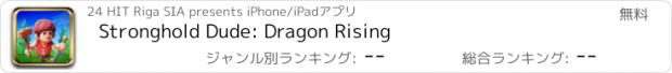 おすすめアプリ Stronghold Dude: Dragon Rising