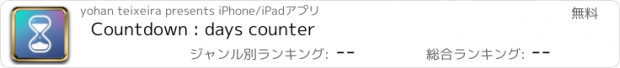 おすすめアプリ Countdown : days counter