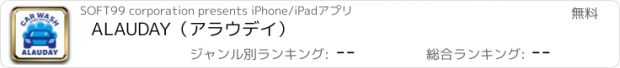 おすすめアプリ ALAUDAY（アラウデイ）