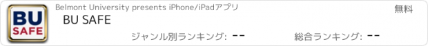 おすすめアプリ BU SAFE