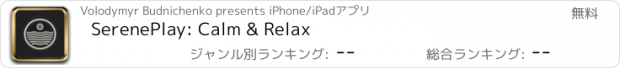 おすすめアプリ SerenePlay: Calm & Relax