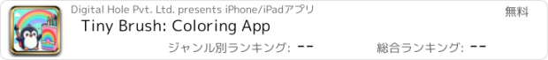 おすすめアプリ Tiny Brush: Coloring App