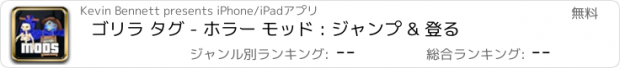 おすすめアプリ ゴリラ タグ - ホラー モッド : ジャンプ & 登る