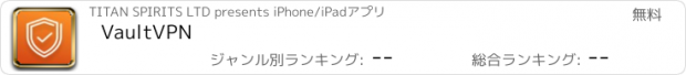 おすすめアプリ VaultVPN
