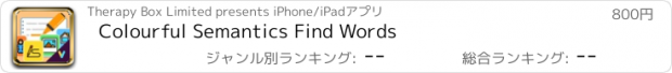 おすすめアプリ Colourful Semantics Find Words