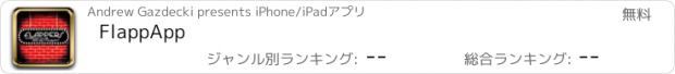 おすすめアプリ FlappApp