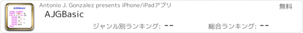おすすめアプリ AJGBasic