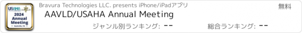 おすすめアプリ AAVLD/USAHA Annual Meeting