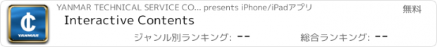 おすすめアプリ Interactive Contents