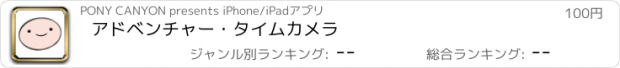 おすすめアプリ アドベンチャー・タイム　カメラ