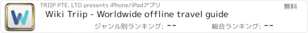 おすすめアプリ Wiki Triip - Worldwide offline travel guide