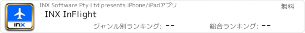 おすすめアプリ INX InFlight