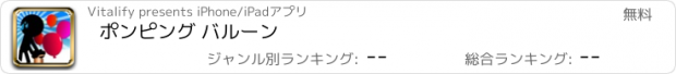 おすすめアプリ ポンピング バルーン