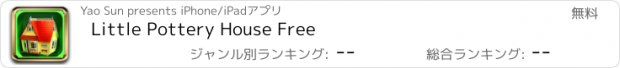 おすすめアプリ Little Pottery House Free