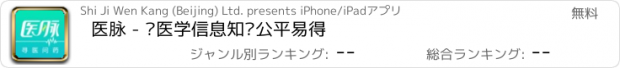 おすすめアプリ 医脉 - 让医学信息知识公平易得