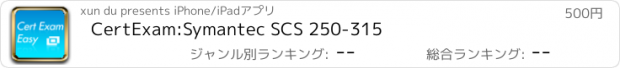 おすすめアプリ CertExam:Symantec SCS 250-315