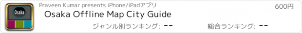 おすすめアプリ Osaka Offline Map City Guide