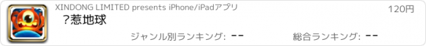 おすすめアプリ 别惹地球