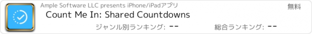 おすすめアプリ Count Me In: Shared Countdowns