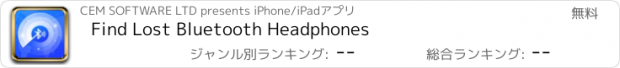 おすすめアプリ Find Lost Bluetooth Headphones