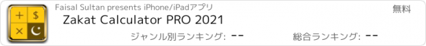 おすすめアプリ Zakat Calculator PRO 2021